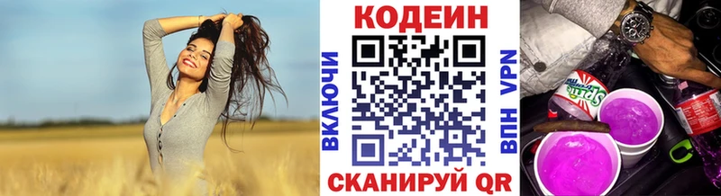 Codein напиток Lean (лин)  Ясногорск 